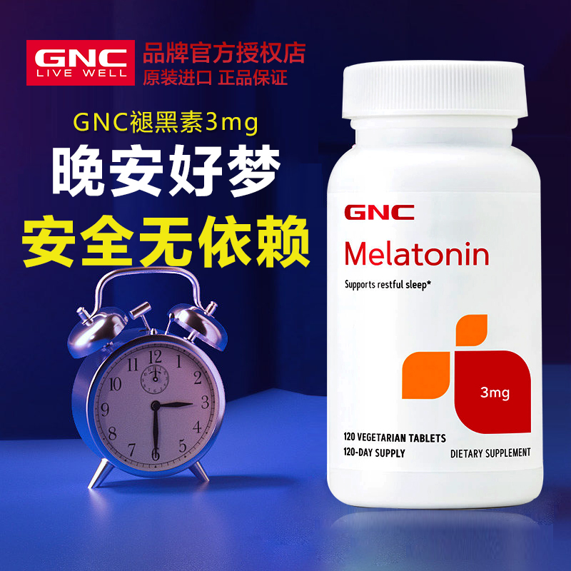 GNC健安喜褪黑素3mg120粒