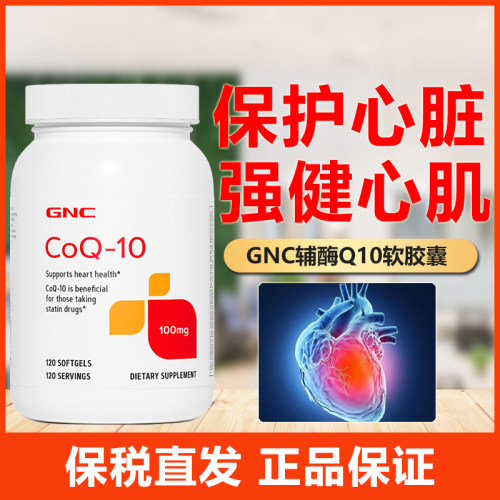 保税仓GNC健安喜辅酶Q10软胶囊氧化型泛醌心脏健康400mg*60粒
