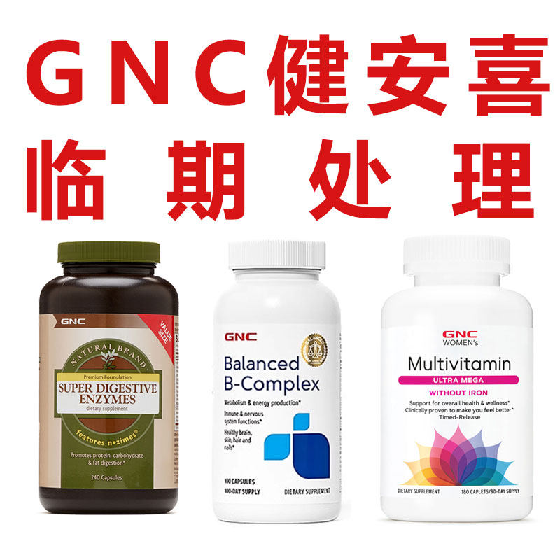 临期GNC健安喜男士复合维生素儿童叶黄素复合维生素B族B100