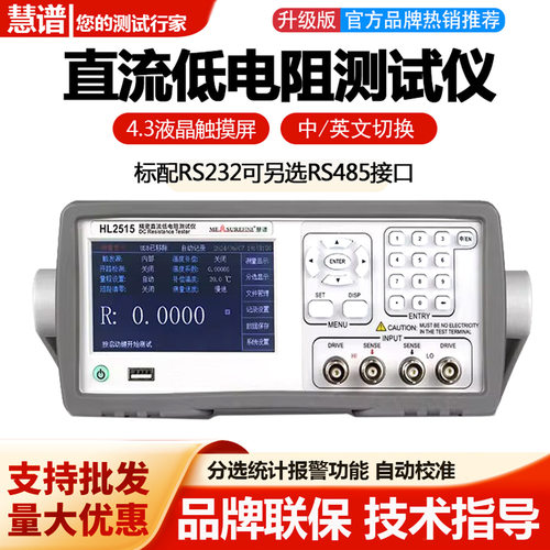 慧谱直流低电阻测试仪HL2511多路高精度微欧毫欧表数显欧姆计