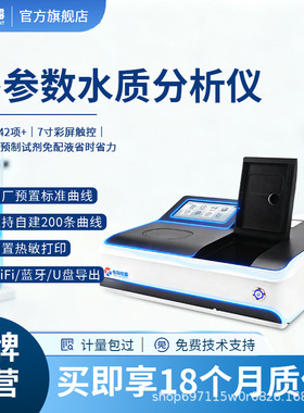水质检测仪消解仪台式多参数污水COD氨氮总磷总氮重金属浊度分析