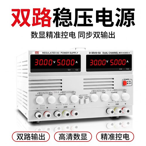 可调开关双路直流电源