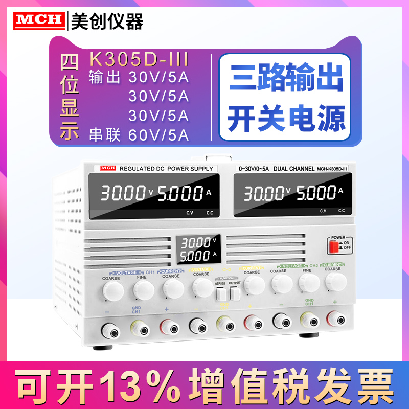 可调电源直流电源30V5A电源60V5A电源30V10A电源直流设备维修电源