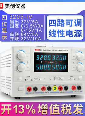 直流可调稳压电源32V5A手机维修笔记本维修四通道直流可调