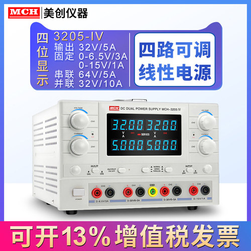 美创稳压电源手机维修四通道维修