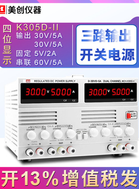 美创双路直流可调电源开关电源30V5A 60V5A 30V10A双路输出直流源