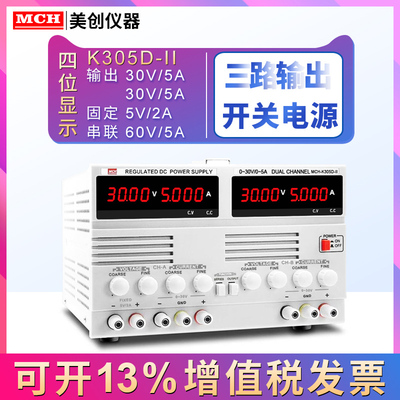 美创双路直流可调电源开关电源30V5A 60V5A 30V10A双路输出直流源