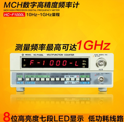美创仪器 MCH HC-F1000C 厂家直销保一年  数字频率计 F1000L