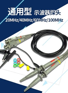 示波器探头20MHZ40MHZ60MHZ100MHZ标准示波器探头