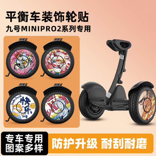 9号九号minipro2平衡车贴纸