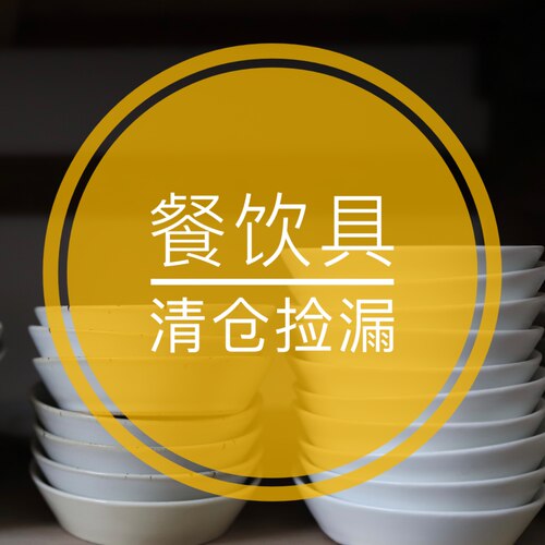 【温渡life】清仓杯碗盘 次品特惠超值餐饮具福袋