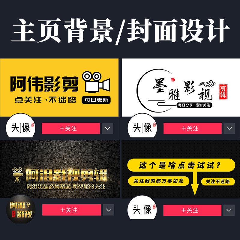 抖音背景封面图片设计制作 快手个人主页背景 影视剪辑头像定制