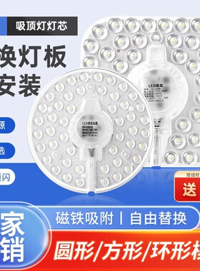 中山吸顶灯led灯芯圆形四方灯盘磁吸替换36瓦风扇灯专用灯芯光源