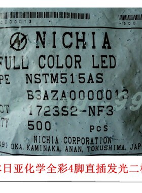 NSTM515AS 日本NICHIA日亚化学4脚全彩5MM全彩发光二极管