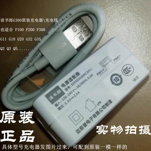 读书郎G11G18G20G32G35G300 Q2Q3Q5F100F200F300原装充电器数据线