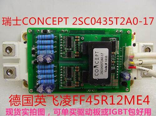 2SC0435T2A0-17 瑞士concept驱动板FF450R12ME4 2MBI450VN-120-50