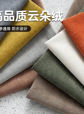 防水加厚耐磨绒布四季通用沙发布