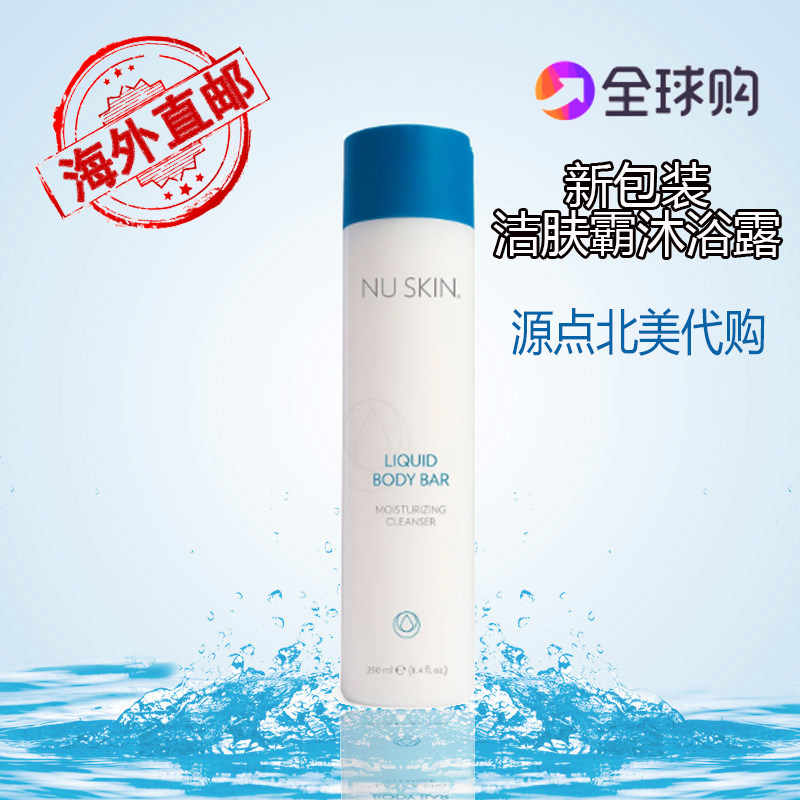 如新Nuskin加拿大美国产洁肤霸沐浴露无皂配方深层清洁250毫升