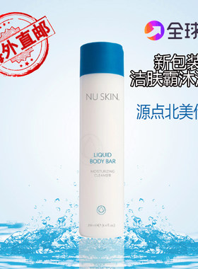 如新Nuskin加拿大美国产洁肤霸沐浴露无皂配方深层清洁250毫升