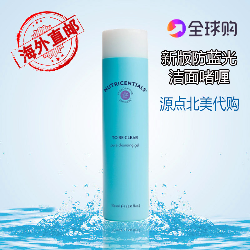 新版美国产加拿大NuSkin如新清爽洁面啫喱敏感孕妇油混合性皮肤