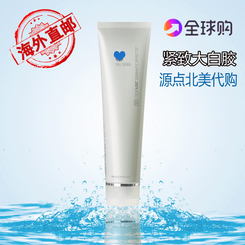 美产正品NuSkin如新ageloc美体紧致凝胶润肤乳大白spa机