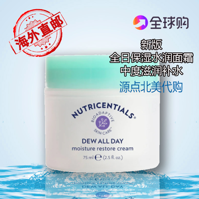 美国加拿大NuSkin如新高保湿滋润全日保湿水润面霜