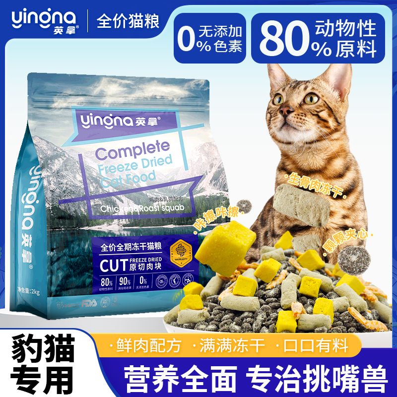 豹猫专用猫粮成猫幼猫全价全期乳鸽冻干主食粮美毛营养4斤装猫粮