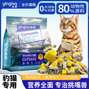 豹猫专用猫粮成猫幼猫全价全期乳鸽冻干主食粮美毛营养4斤装猫粮
