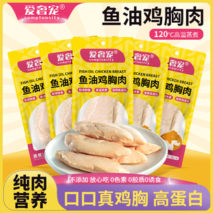 鸡胸肉宠物蒸煮狗狗猫咪零食长肉美毛补水水煮鸡肉块即食水煮鸡肉