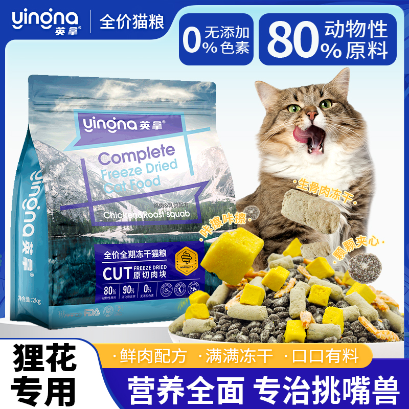 狸花猫专用猫粮成猫幼猫全价全期乳鸽冻干主食猫粮美毛营养2kg