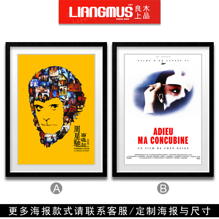 霸王别姬周星驰大话西游至尊宝张国荣京剧电影海报礼物挂画装饰画
