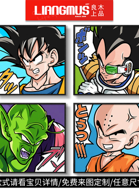 POPART波普艺术潮流版画七龙珠悟空贝吉塔礼物装饰画礼物挂画BP01