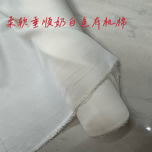 柔软垂顺奶白色纯棉有机棉内衬幅宽145cm微透衬衫 半米 裙子内衬6元