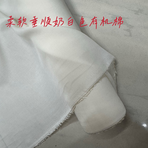 柔软垂顺奶白色有机棉内衬宽145cm一米120克微透裙子内衬6元半米