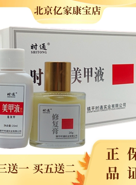 时通牌美甲液25ml修复膏20g护理液 新亮灰靓甲指甲攃剂护理