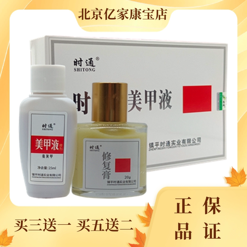 时通牌美甲液25ml修复膏20g护理液 新亮灰靓甲指甲攃剂护理