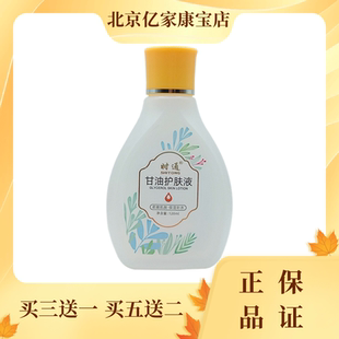 时通甘油护肤液120ml 滋润保湿补水嫩肤防干裂护手液