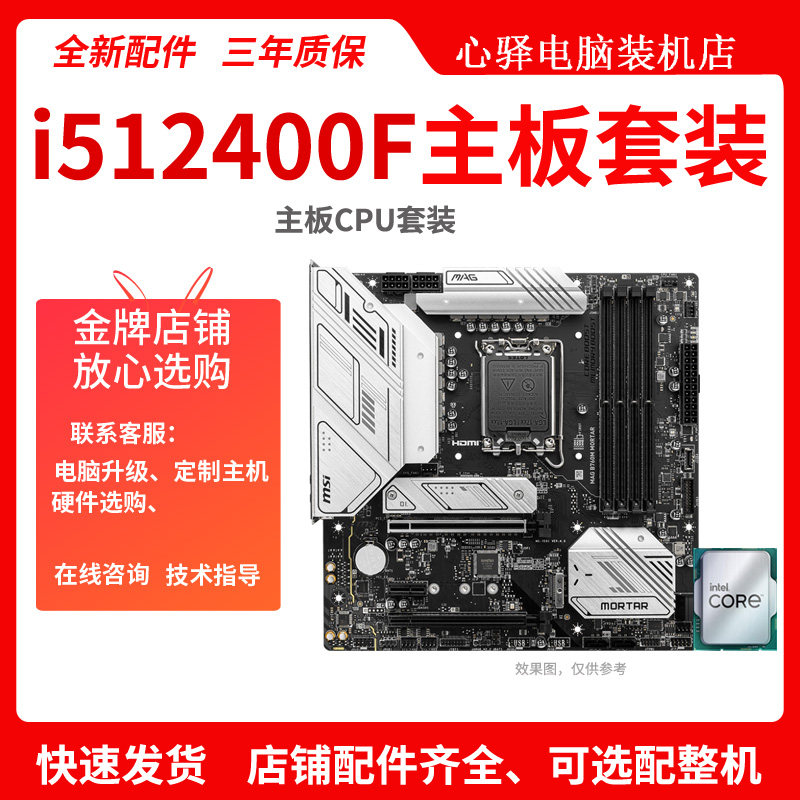комплект дискретных материнских плат Intel i5-12400F i5-12400F/материнская плата MSI H610M/Asus B760M Изображение 1