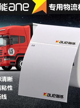 安能热敏纸空白标签打印纸物流三防标签签收防冻标签75*90*500张