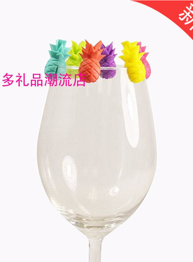 菠萝酒杯标记杯子饮料识别记号茶杯水杯区分器wine glass markers
