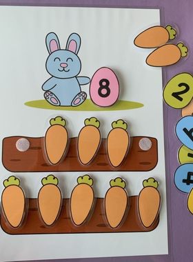 宝宝学数数小兔子胡萝卜数学教具益智启蒙 储金霞核心领导景点票
