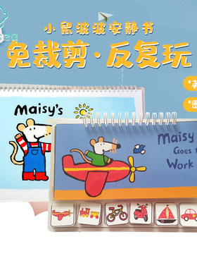 儿童maisy小鼠波波粘贴书安静书
