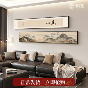 见山字画新中式客厅装饰画背有靠山沙发背景墙挂画禅意茶室壁画