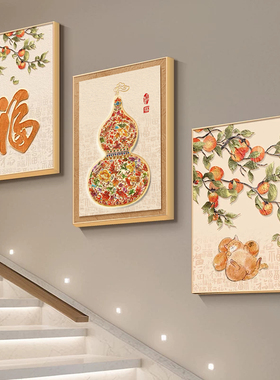 葫芦楼梯间装饰画新款福禄组合画
