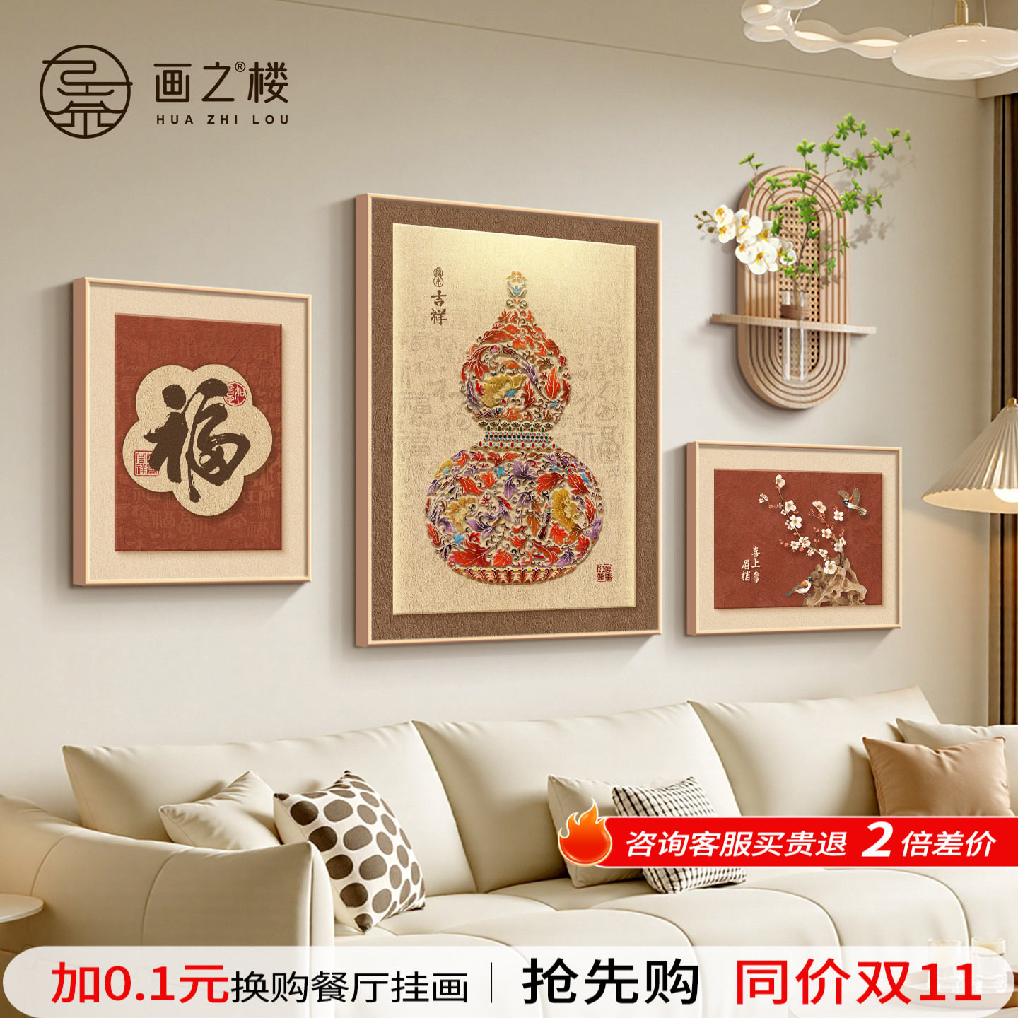 【福禄呈祥】好寓意客厅装饰画