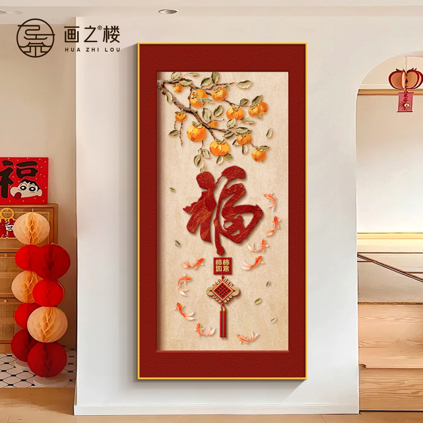 喜庆福字玄关装饰画柿柿如意走廊过道壁画聚财九鱼入户正对门挂画