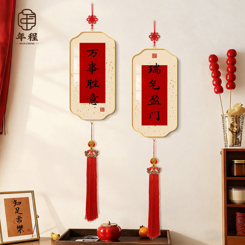 【万事胜意组合挂件】对联挂饰