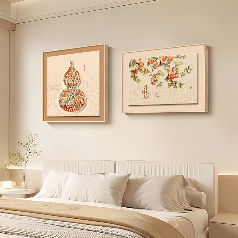 福字葫芦床头装饰画简约事事如意柿子卧室挂画主卧房间高级感壁画