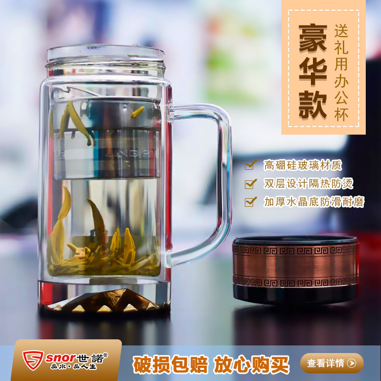世诺双层高硼硅玻璃水杯 男士带把手便携泡茶杯 大口径豪华礼盒装
