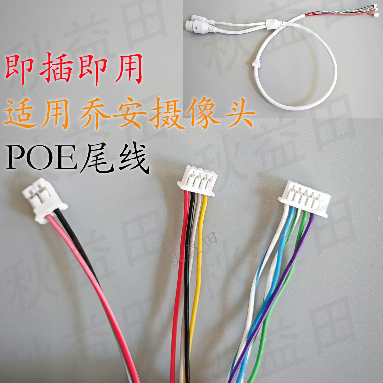 适用乔安摄像头POE摄像机尾线